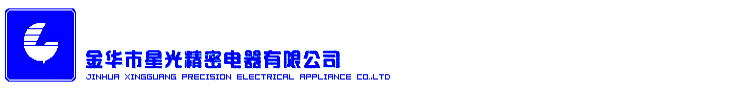 Jinhua Xingguang Precision Electric Appliance Co., Ltd.
